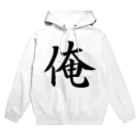 YouTuber伝説コマンティーの俺『オレ』シリーズ Hoodie