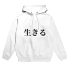 しらなゐの生きるパーカー Hoodie