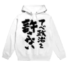 FUNNY JOKESのアベ政治を許さない 筆文字ロゴ Hoodie