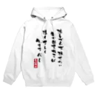 高田万十の清く正しく Hoodie