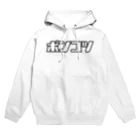 おもしろいTシャツ屋さんのポンコツ Hoodie