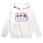 ろじーの卓修羅しかいねえ Hoodie