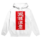 SUKERの取扱注意 Hoodie