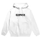 テストアカウントのダルバート Hoodie