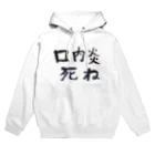 ❤︎虚無めろの口内炎への憎しみが止まらない貴方のための Hoodie