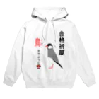 ぴよぴよ言語学ショップの合格祈願！とーりますように（桜文鳥） Hoodie