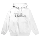 株式会社すべってますけど。のバイト用の服 Hoodie