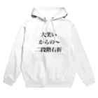 ツンデレボーイズの大笑いからの～二段階右折 Hoodie