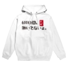 まめごはん夢織出張所の夢織ライフ600日記念 Hoodie