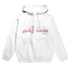 YaHabibi Shopのベツレヘム！アラビア語 Hoodie