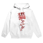 まさかのさむかわの猫アレルギー Hoodie