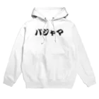 マエダマサノブのパジャマ Hoodie