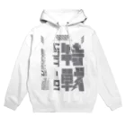 エゴイスト乙女の「特殊作戦群」 Hoodie