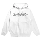 Aliviostaのユーチュウバー YouTuberユーチューバー ゆるいカタカナロゴ Hoodie