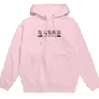 looooooose!!!!!!!の先入先出法 Hoodie