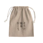 温泉グッズ@ブーさんとキリンの生活のそうだ 温泉、行こう。（ブラック） Mini Drawstring Bag