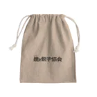 一般社団法人焼き餃子協会の焼き餃子協会ロゴ（黒） Mini Drawstring Bag