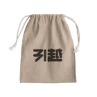 SHRIMPのおみせの引越 Mini Drawstring Bag