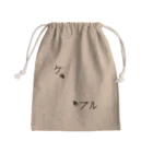 今日からみやもとのケーブル入れ Mini Drawstring Bag