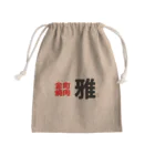 金町焼肉　雅の金町焼肉　雅 Mini Drawstring Bag