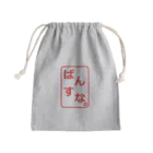 Bandersnatch (ばんすな)のばんすなロゴ（判子風） Mini Drawstring Bag