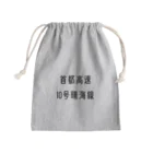 マヒロの首都高速１０号晴海線 Mini Drawstring Bag