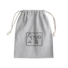 kuma3usagi3の令和4年 Mini Drawstring Bag