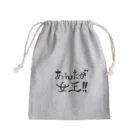 Pas★Enjoy 筆文字＆パステルアートのあんたが女王 Mini Drawstring Bag