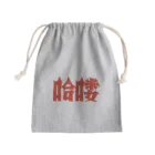 中華呪術堂（チャイナマジックホール）の【HELLO】昭和映画タイトルロゴ風 Mini Drawstring Bag