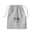 ゆみこーんしょっぷのこーん ピーナッツアレルギー Mini Drawstring Bag