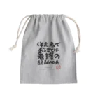 ぱうろのマインドブックマーク公式グッズの伴走者であることは看護の醍醐味 Mini Drawstring Bag