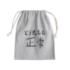 🤪ザ・ワールド・イズ・ナンセンス🤪のどう見ても正常 Mini Drawstring Bag