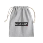 ICHI0808ののんびり休日 Mini Drawstring Bag