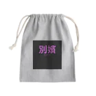 HIRAME-KUNの別嬪 “BEPPIN”  VEVINT Mini Drawstring Bag