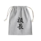 着る文字屋の板長 Mini Drawstring Bag