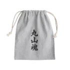 着る文字屋の丸山魂 （地元魂） Mini Drawstring Bag