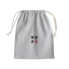 おとうさんのいえ𖣰のサウナ家 Mini Drawstring Bag