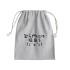 ことば遊びの笑門福来猫 Mini Drawstring Bag