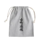 着る文字屋の古町通魂 （地元魂） Mini Drawstring Bag