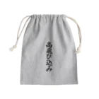 着る文字屋の高飛び込み Mini Drawstring Bag