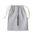 着る文字屋の少林寺拳法部 Mini Drawstring Bag