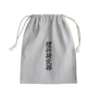 着る文字屋の理科研究部 Mini Drawstring Bag