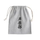 着る文字屋の声楽部 Mini Drawstring Bag