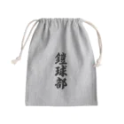 着る文字屋の鎧球部（アメリカンフットボール部） Mini Drawstring Bag