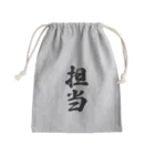 着る文字屋の担当 Mini Drawstring Bag