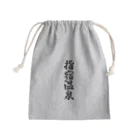 着る文字屋の指宿温泉 Mini Drawstring Bag