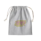 nako_in_koreaのアンニョン Mini Drawstring Bag