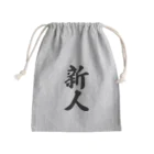 着る文字屋の新人 Mini Drawstring Bag