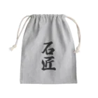 着る文字屋の石匠 Mini Drawstring Bag