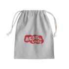 にゃんこ王子のにゃんこ王子 おとうさんといんきょ Mini Drawstring Bag